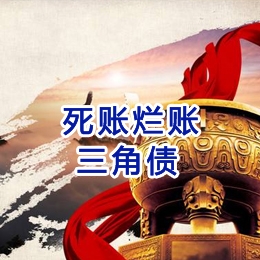 高淳要债公司